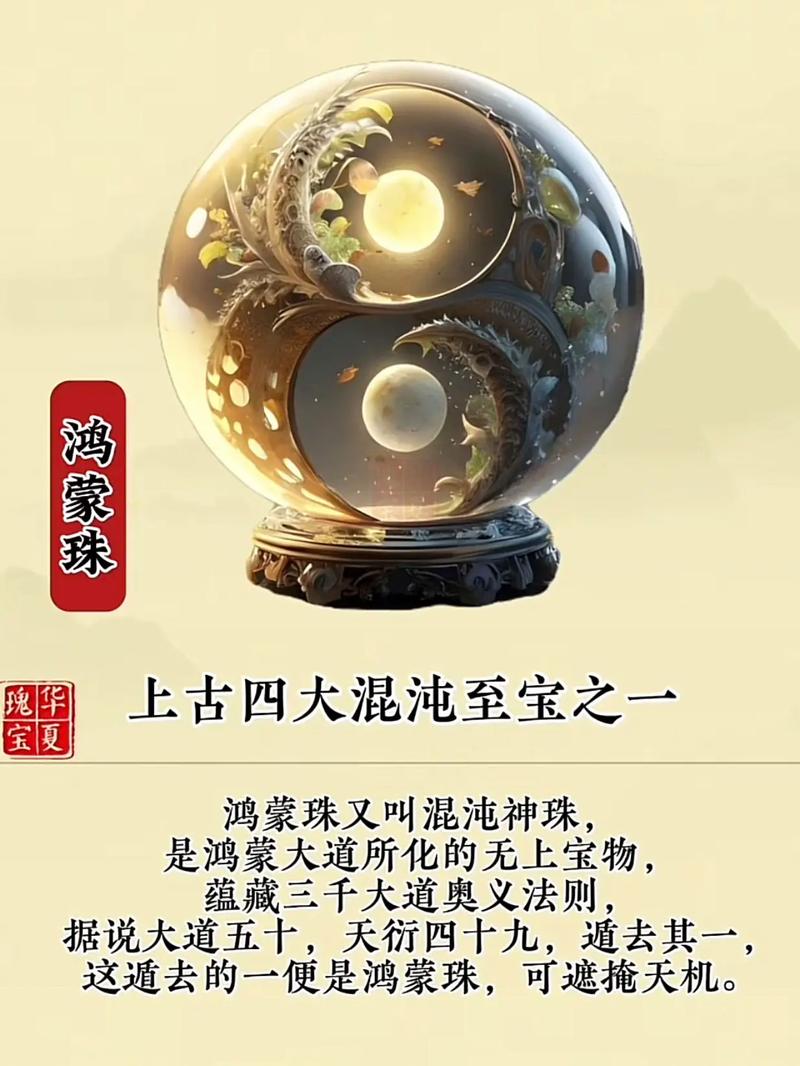 鸿蒙造化珠