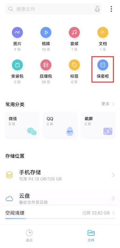 vivo保险柜怎么进入