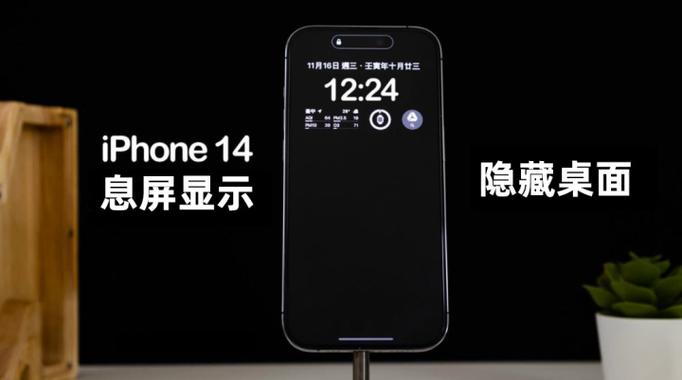 iPhone的熄屏显示在哪儿