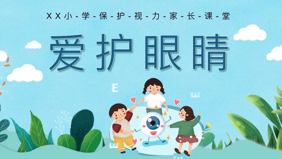 保护眼睛图片大全图