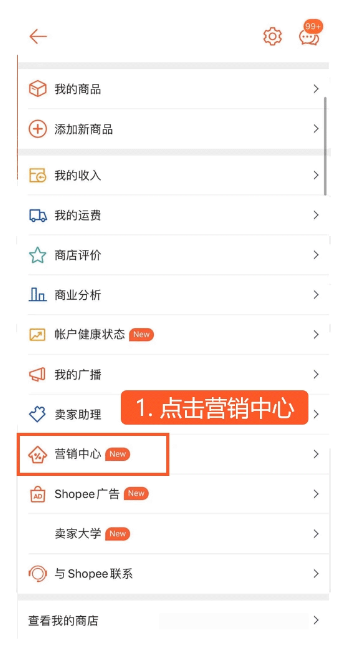 shopee虾皮卖家中心