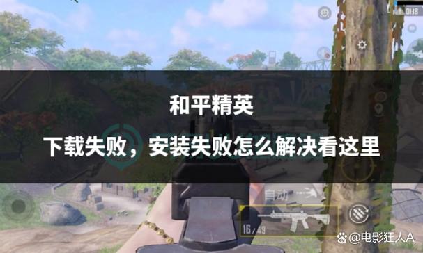 和平精英ios无法下载