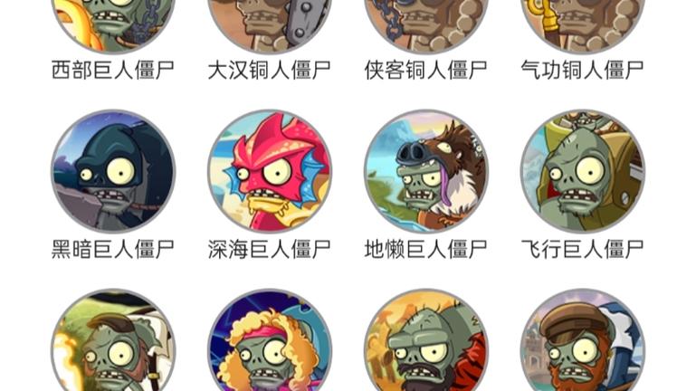 植物大战僵尸28阶巨人血量截图3