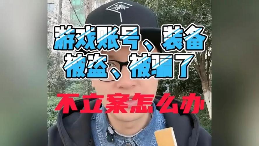 游戏里面的东西被盗可以报警吗