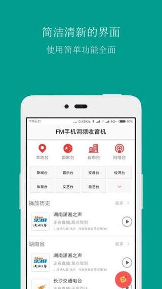 想听fm网页版截图3