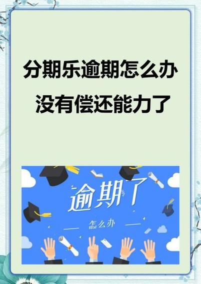 分期乐两天了还没到账