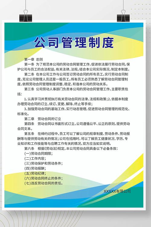 公司制度有哪些截图3
