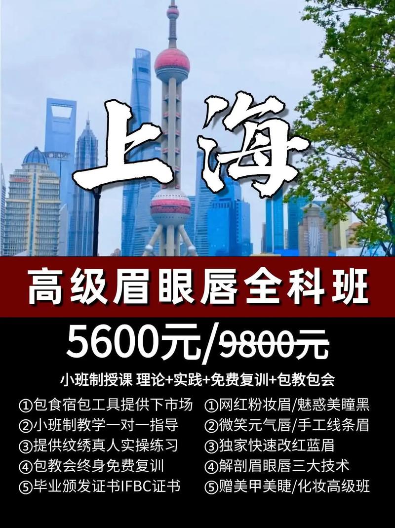 上海最出名的纹绣学校