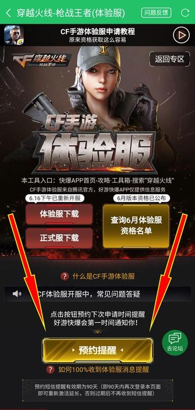 cf手游体验服怎么获得