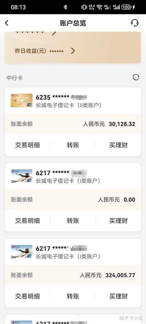 中国银行校园卡在途余额