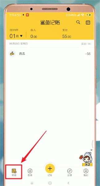 鲨鱼记账怎么做单