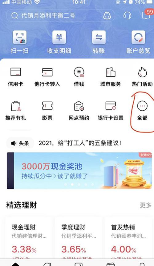 招商银行线上激活流程