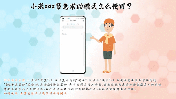 小米sos紧急求助