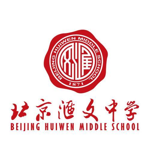 汇文中学官方网站
