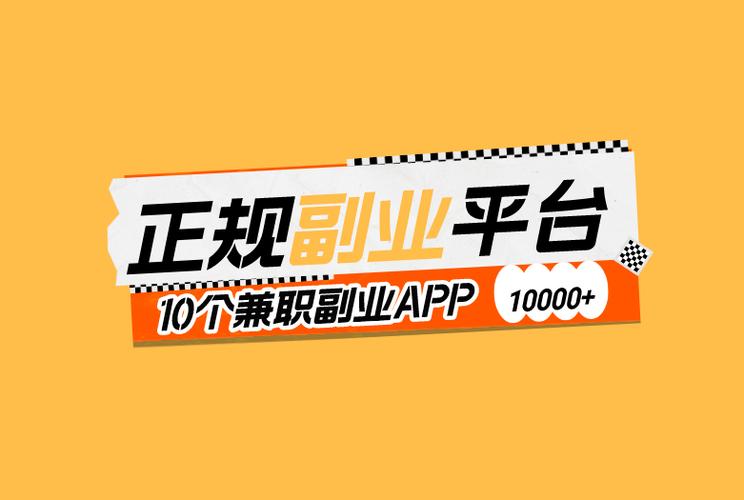 靠网络平台挣钱副业截图2