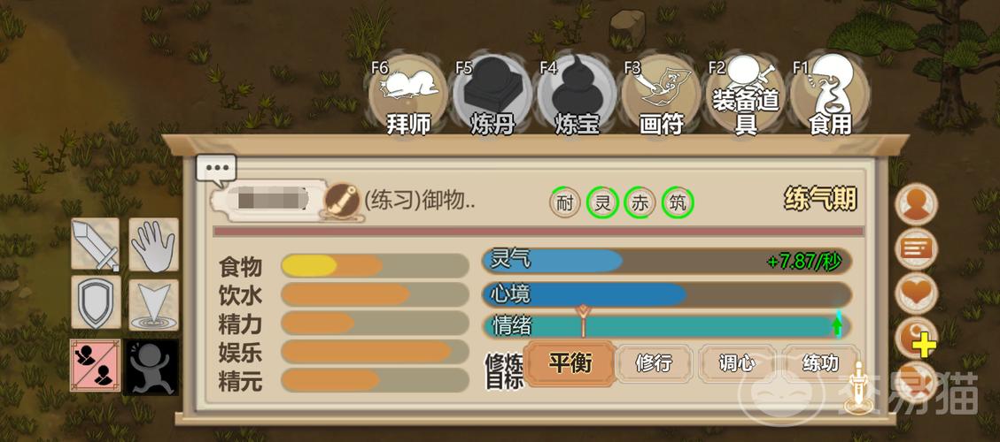 了不起的修仙模拟器情绪