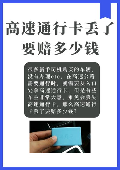 ETC给丢了要赔钱吗