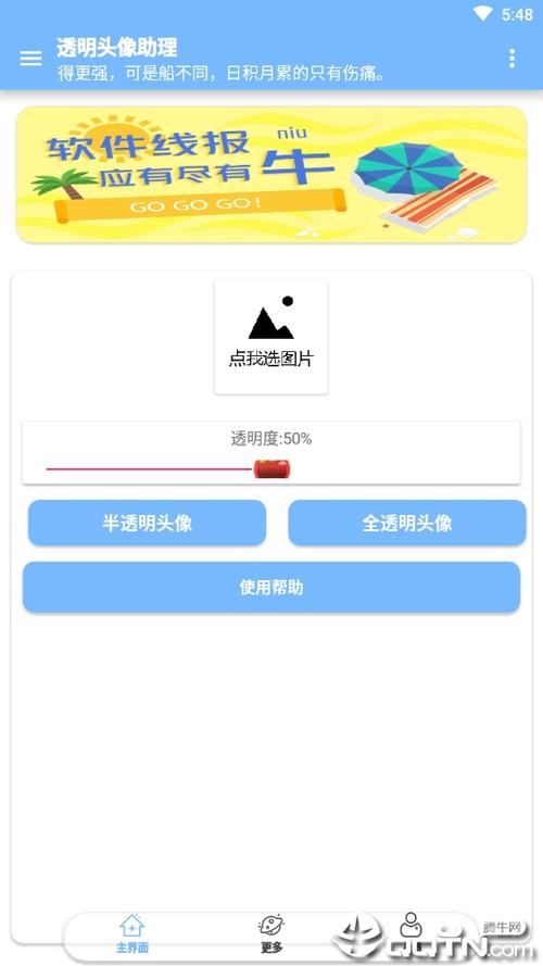 透明头像生成器手机版
