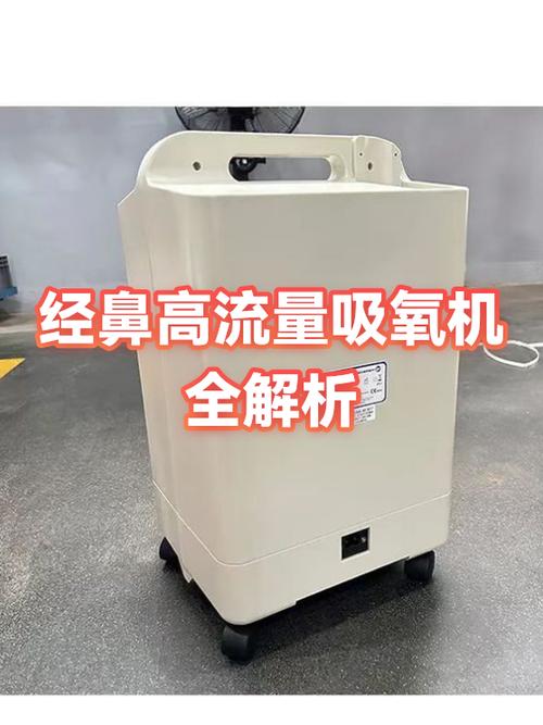 医用高流量吸氧机