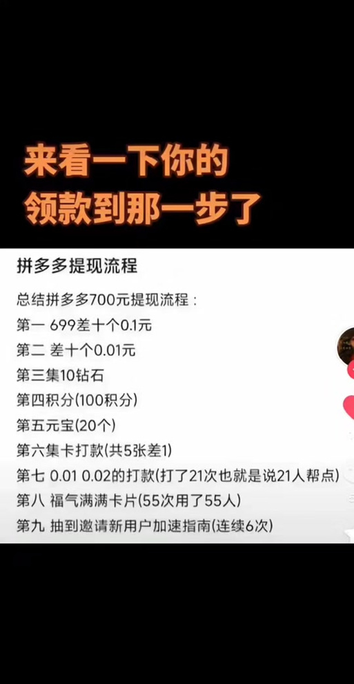 拼多多领钱秘籍