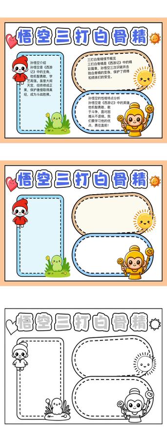 西游记孙悟空打妖怪的先后顺序