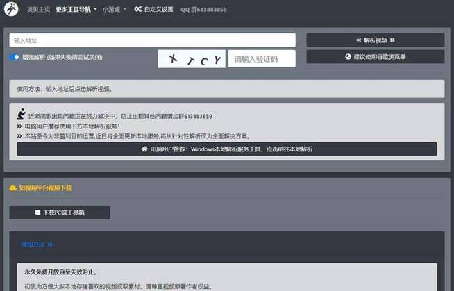 b站公共解析服务器