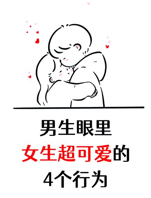 女生说男生可爱代表啥