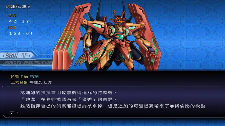 超级机器人大战v设置中文