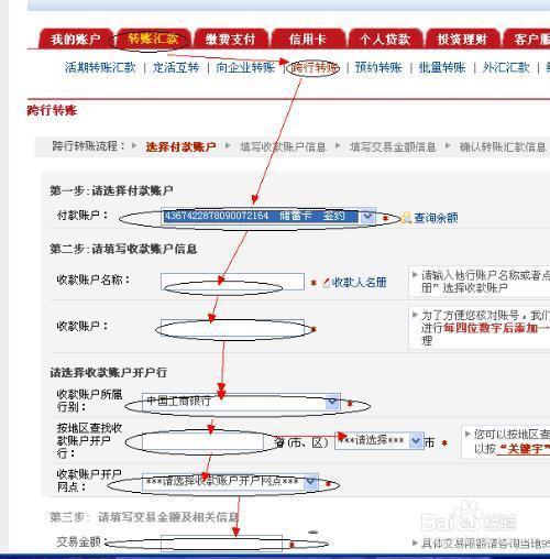 工行50万大额转账怎么转