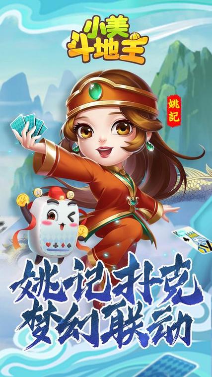 小美斗地主单人版