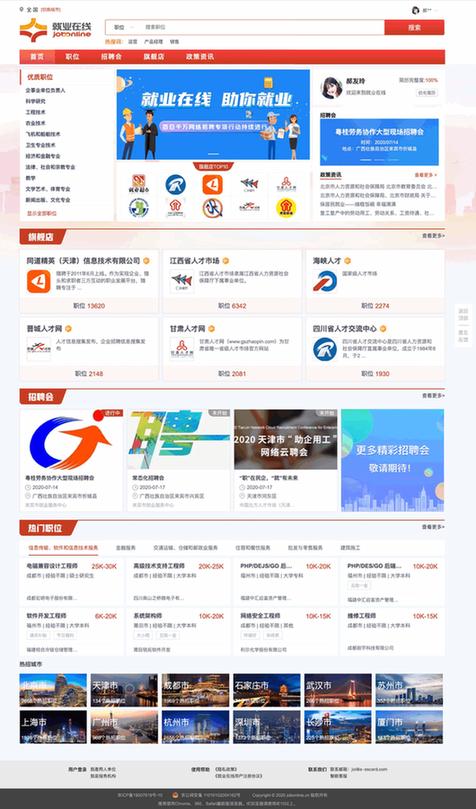 人社在线截图3