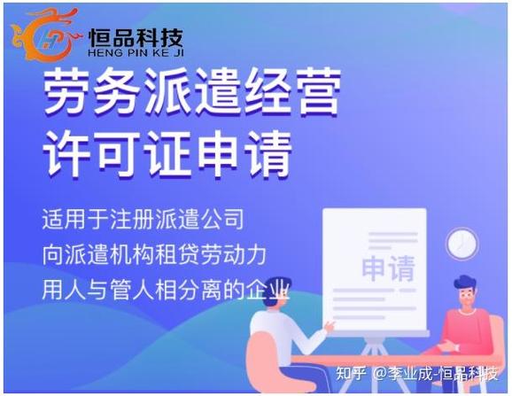 劳务派遣信息