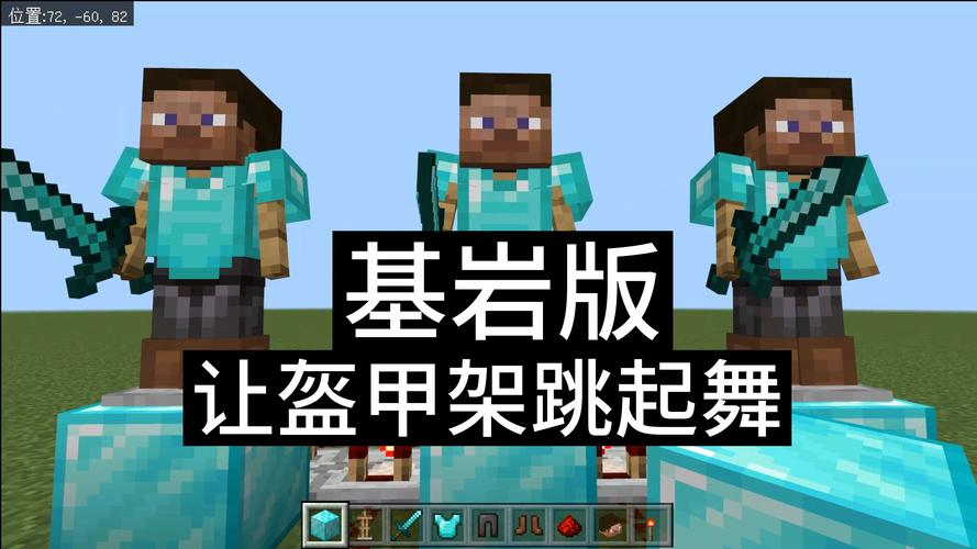 盔甲架怎么换动作跳舞