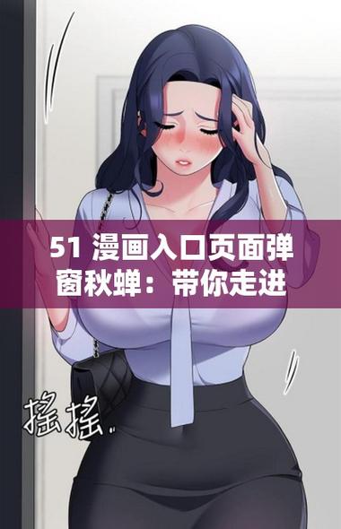 盘丝漫画免费漫画入口页面弹窗截图3
