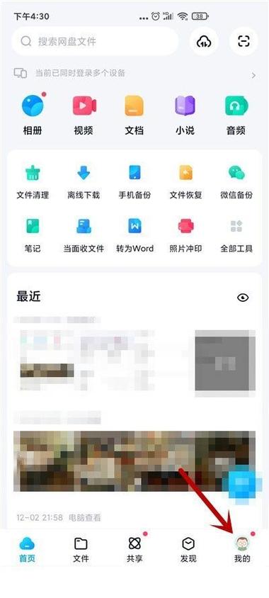 百度网盘锁屏方法