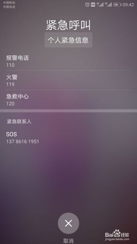华为手机紧急呼叫怎么回事