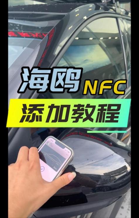 比亚迪海鸥怎么绑定手机nfc