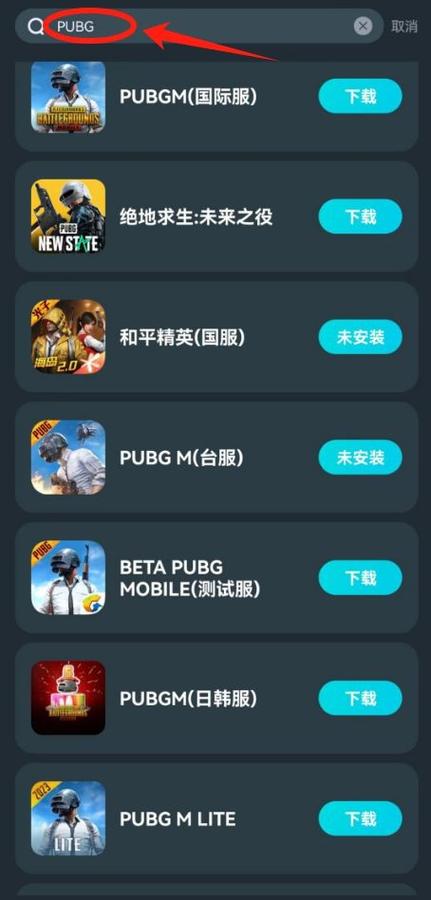 pubg最新版2023下载