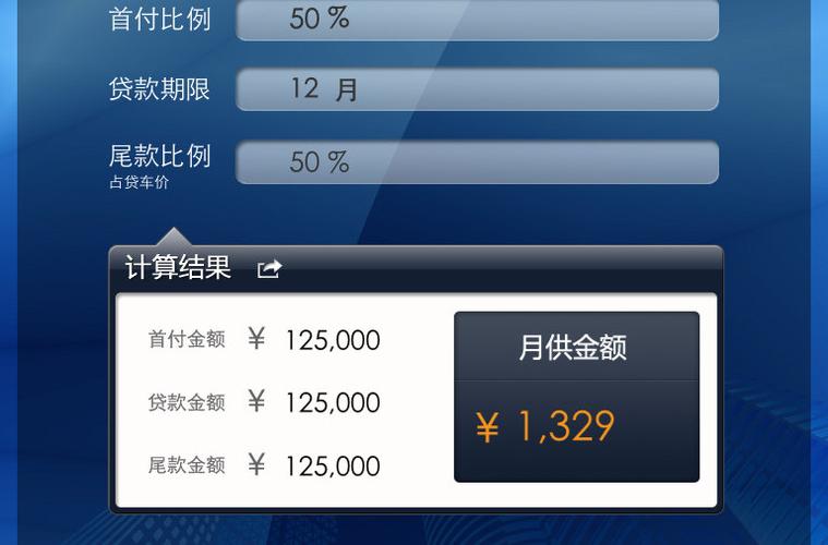 汽车按揭贷款计算器