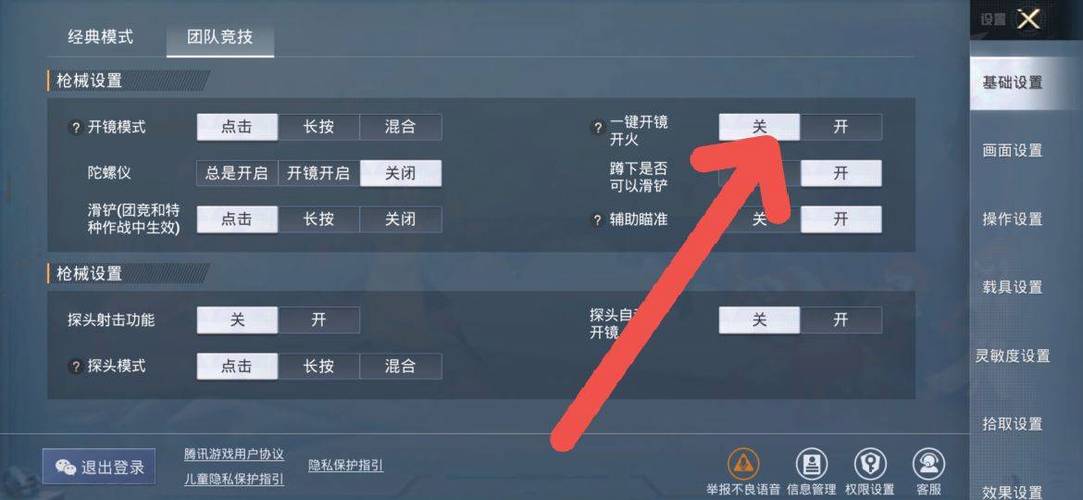 和平精英自动开镜开镜设置在哪里
