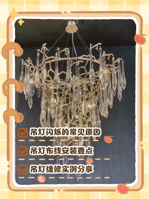 家里的吊灯闪了怎么修