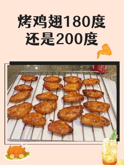 西门子烤箱烤鸡翅温度和时间
