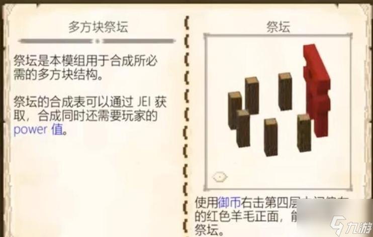 我的世界女仆召唤祭坛怎么做