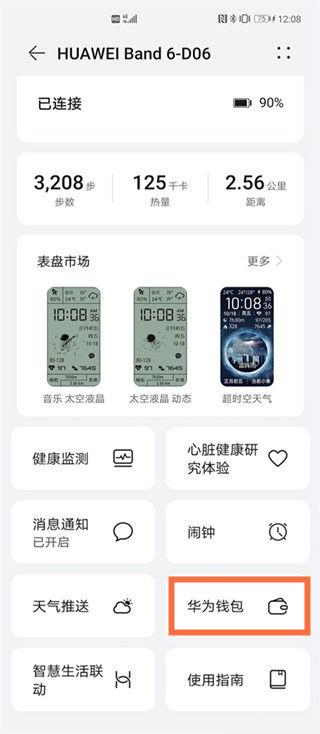 华为手环没电了没法刷地铁截图2