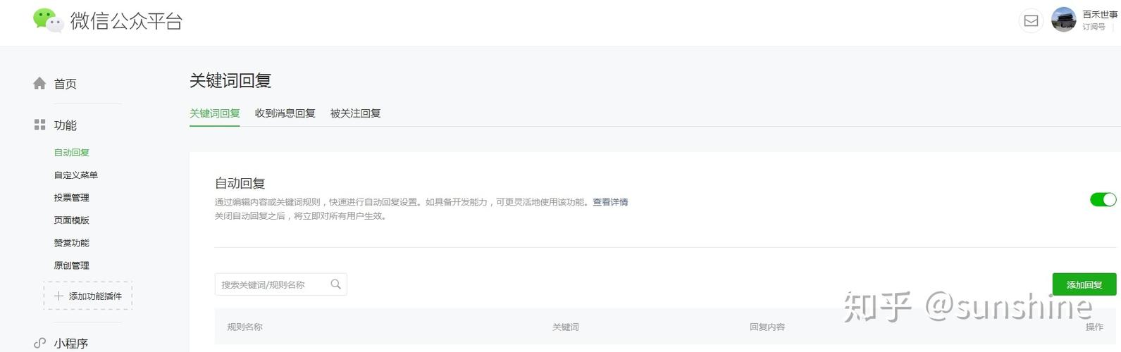订阅号自动回复怎么设置