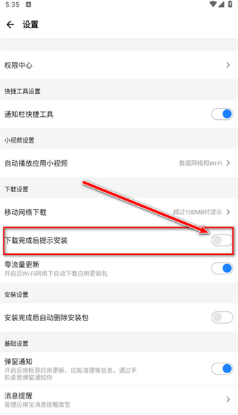 2023车载版应用宝下载地址