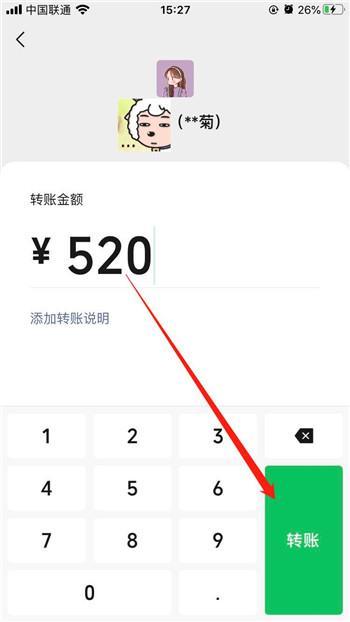 如何让对方自动接收转账