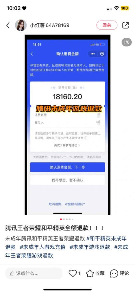 未成年玩家申请游戏退款