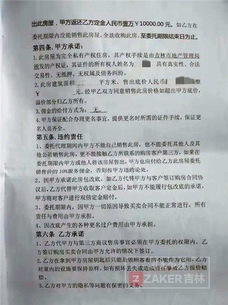 被中介骗走了房源委托码,怎么解决问