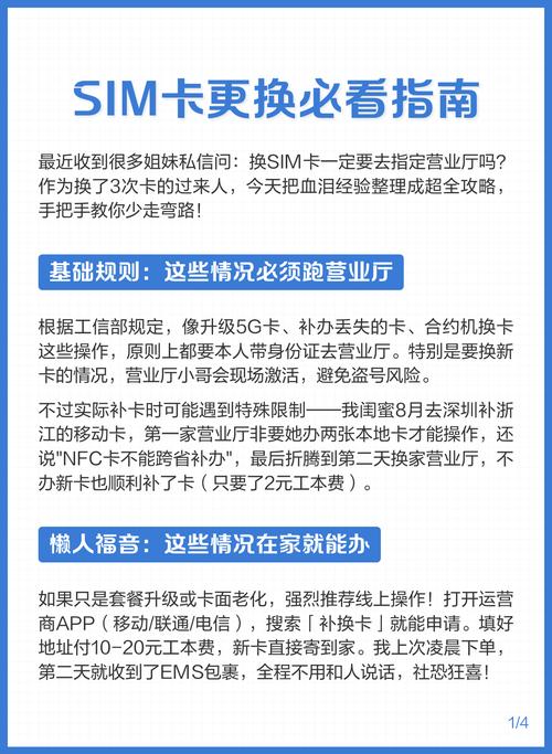 SIM卡更换建议